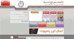 Desktop Screenshot of hezareh3.com